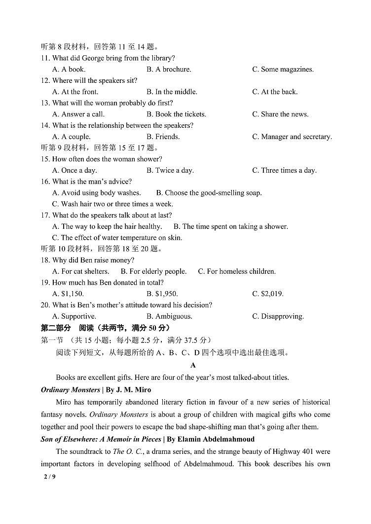 吉林省长春市第十七中学2023-2024学年高三上学期开学考试英语试题PDF版无答案（可编辑）第2页