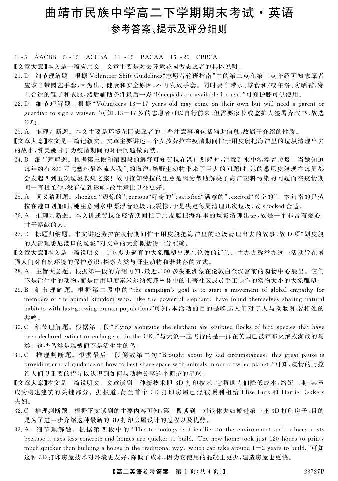23727B-英语DA第1页