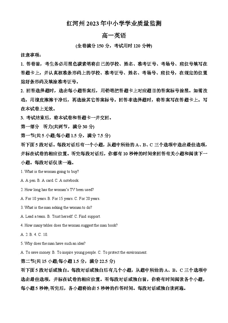 2023红河哈尼族彝族自治州高一下学期期末英语试题含解析01