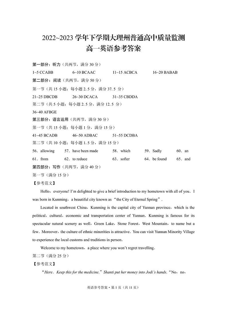 2023大理白族自治州高一下学期期末英语试题含解析01