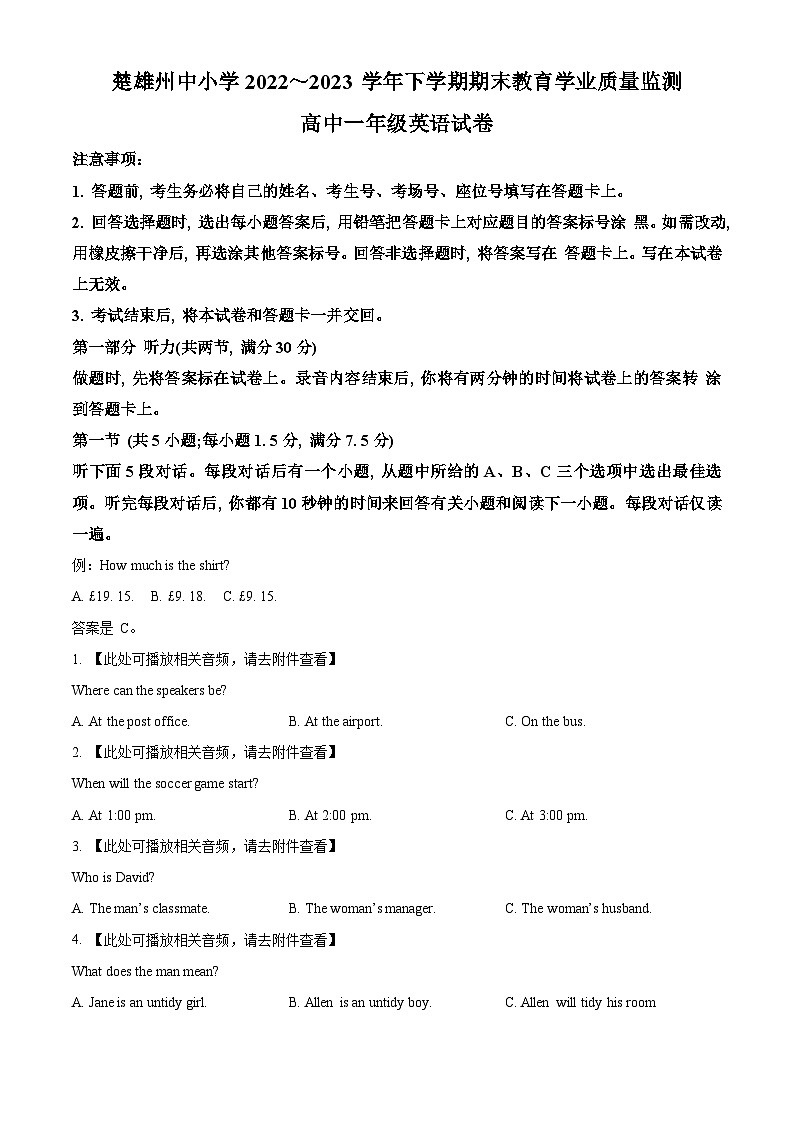 2023楚雄州高一下学期期末考试英语试题含解析（含听力）01