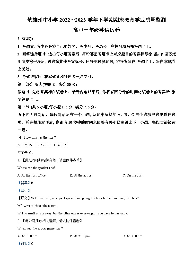 2023楚雄州高一下学期期末考试英语试题含解析（含听力）01