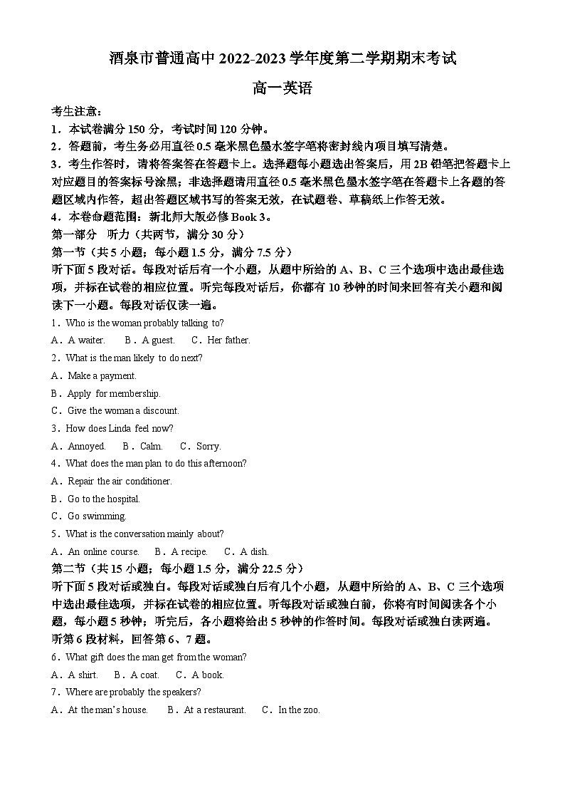 甘肃省酒泉市2022-2023学年高一下学期7月期末英语试题含解析第1页
