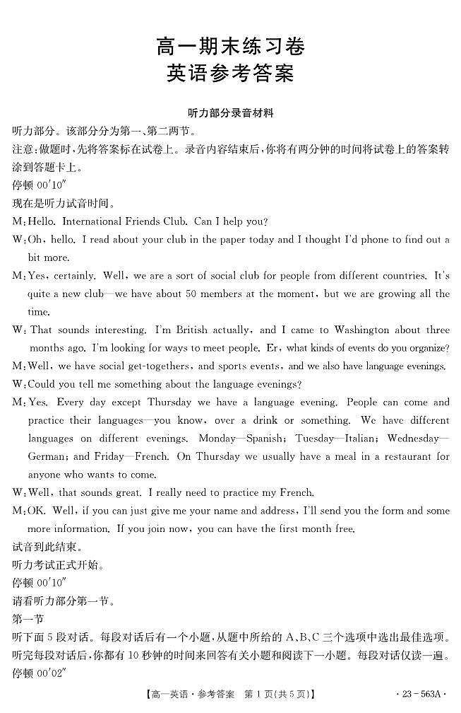 英语563A答案第1页