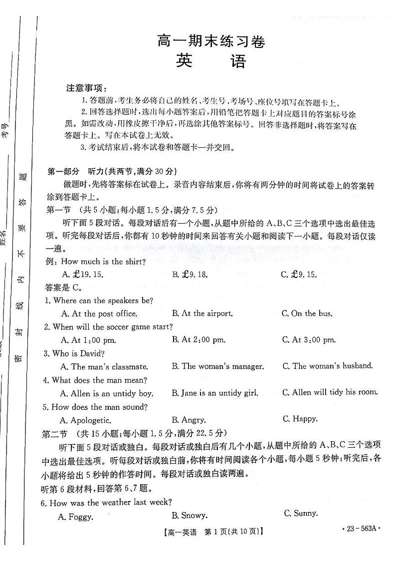 高一英语试题第1页