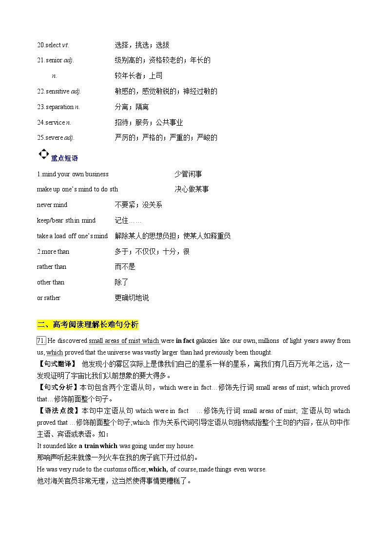 考点16 非限制定语从句 高考重点词汇积累 长难句分析-2024年新高二英语暑假培优全攻略（上海专用）（解析版） 试卷02