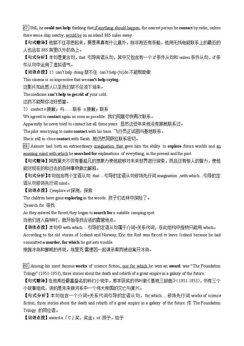 考点15 强调句型 高考重点词汇积累 长难句分析-2024年新高二英语暑假培优全攻略（上海专用）（解析版）第3页