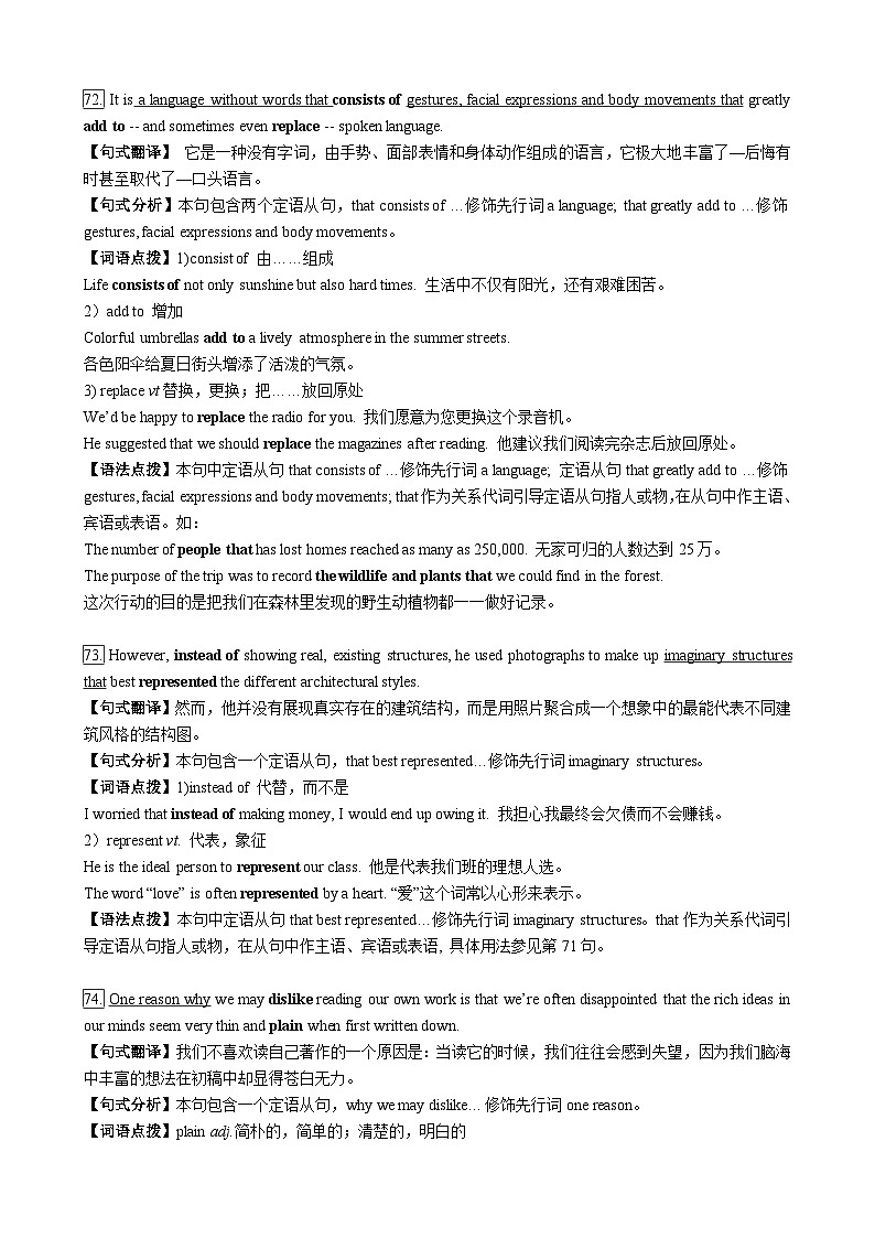考点16 非限制定语从句 高考重点词汇积累 长难句分析-2024年新高二英语暑假培优全攻略（上海专用）（解析版）第3页