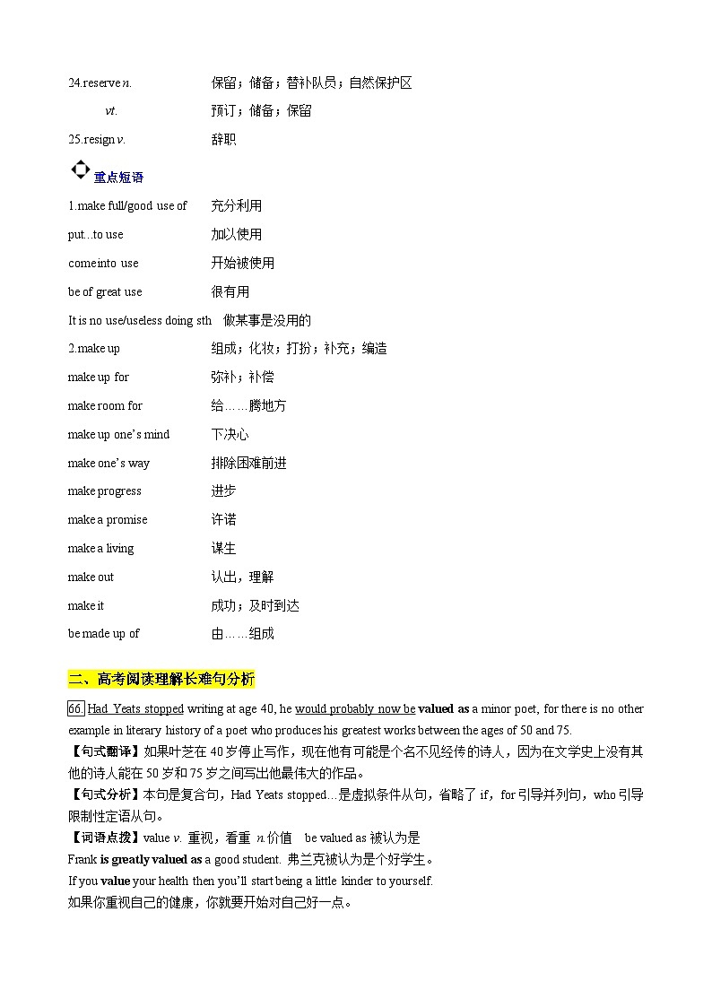 考点15 强调句型 高考重点词汇积累 长难句分析-2024年新高二英语暑假培优全攻略（上海专用）（解析版） 试卷02