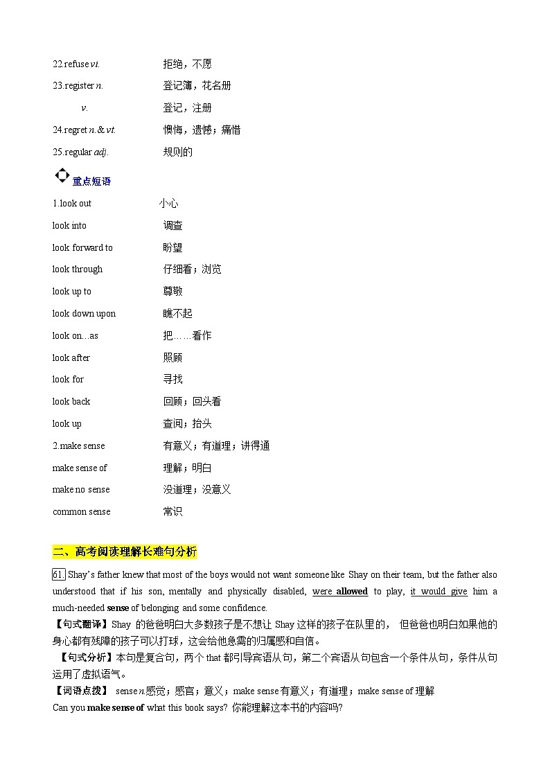考点14 目的状语、让步状语 高考重点词汇积累 长难句分析-2024年新高二英语暑假培优全攻略（上海专用）（解析版）第2页
