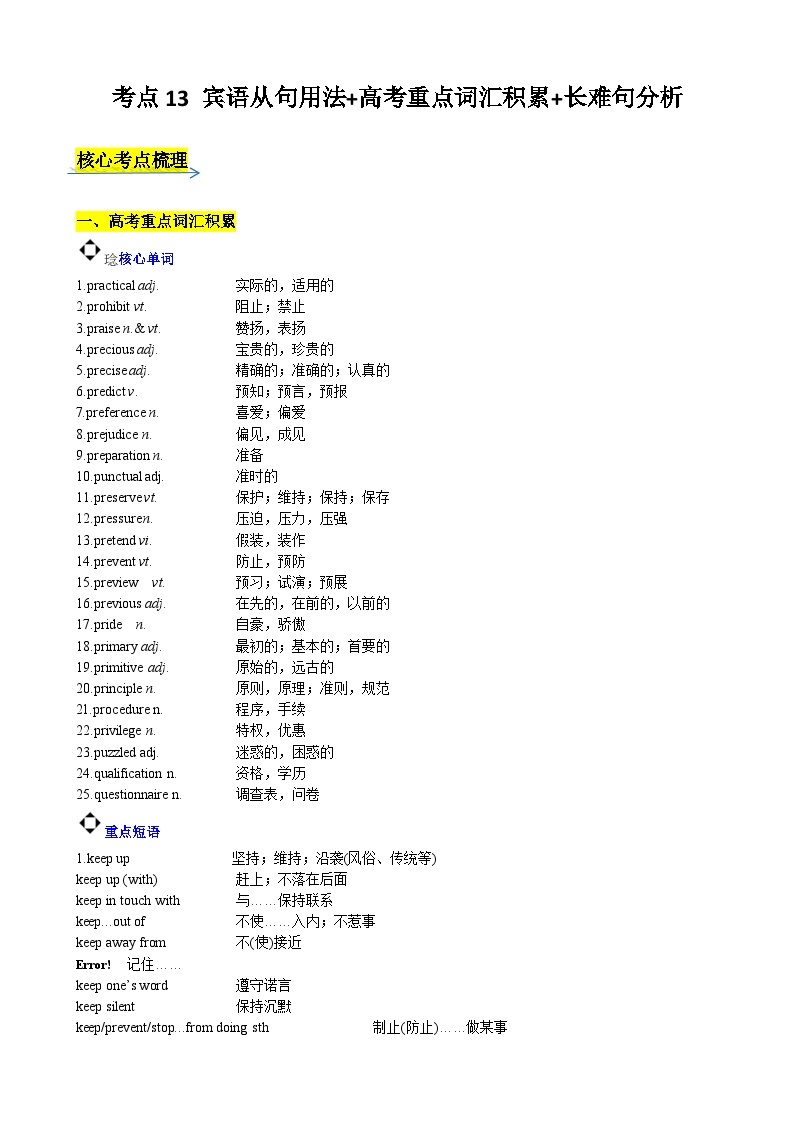 考点13 宾语从句用法 高考重点词汇积累 长难句分析-2024年新高二英语暑假培优全攻略（上海专用）（解析版） 试卷01