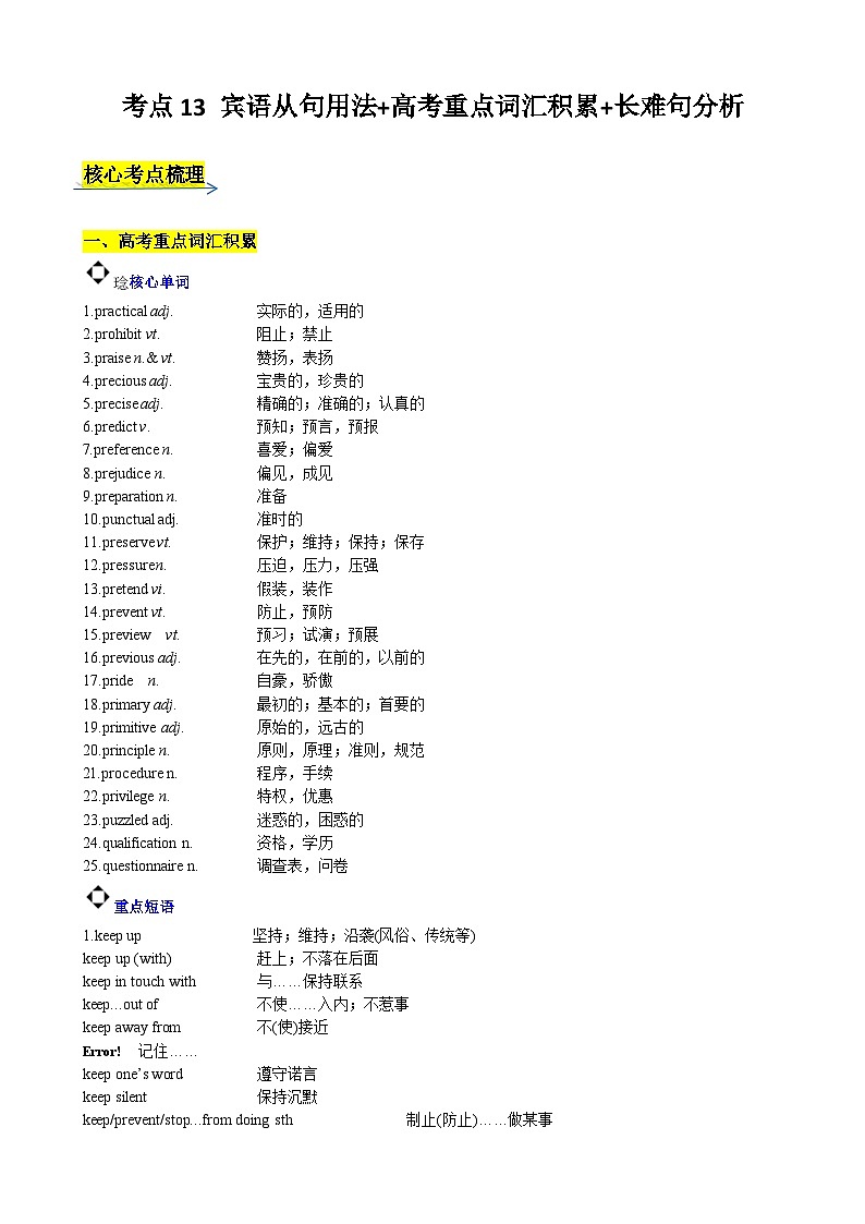 考点13 宾语从句用法 高考重点词汇积累 长难句分析-2024年新高二英语暑假培优全攻略（上海专用）（解析版） 试卷01