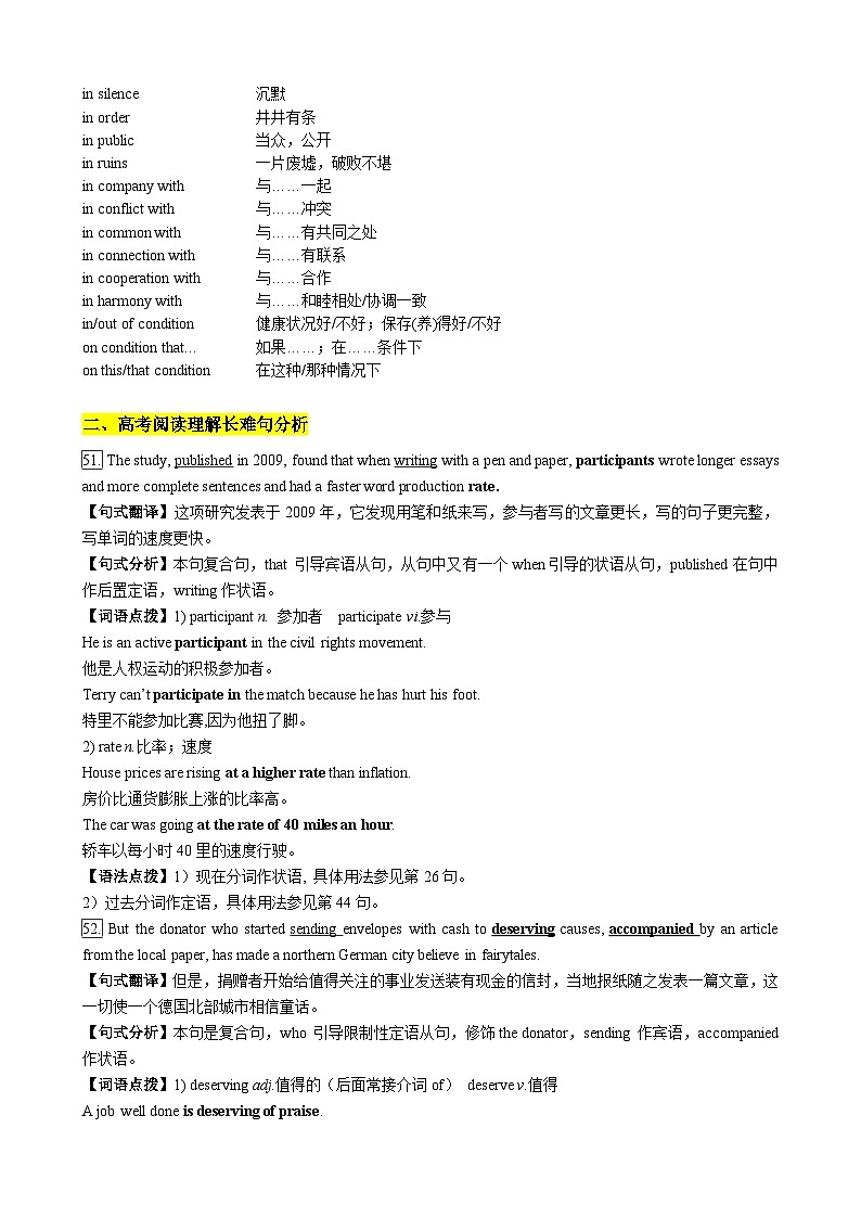 考点12 定语从句关系副词的用法 高考重点词汇积累 长难句分析-2024年新高二英语暑假培优全攻略（上海专用）（解析版）第2页