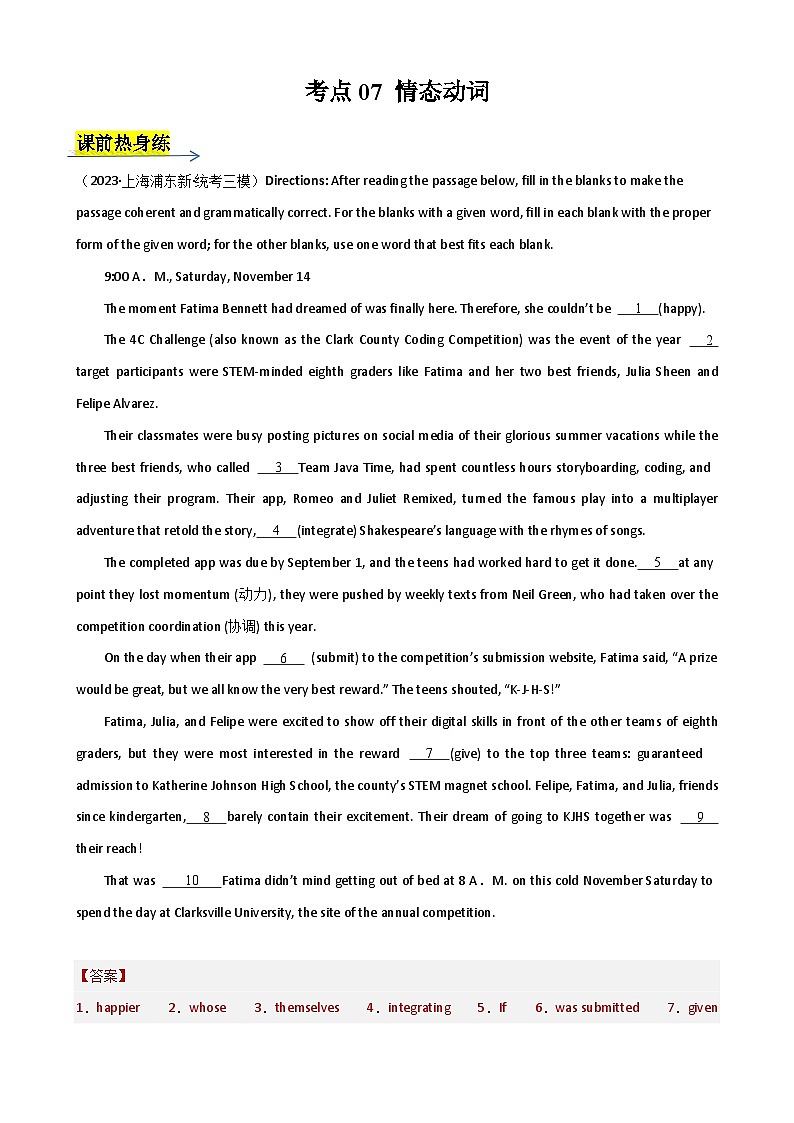 考点07 情态动词（11种常见考点考法全掌握）-2024年新高考英语一轮总复习培优全攻略（上海专用）（解析版）第1页