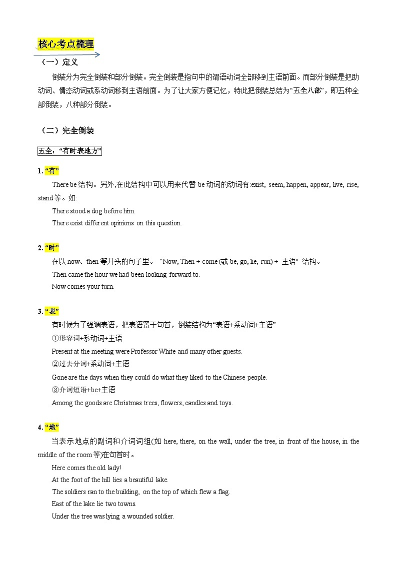 考点06 倒装句（五全八部方法梳理）-2024年新高考英语一轮总复习培优全攻略（上海专用）（解析版） 试卷03