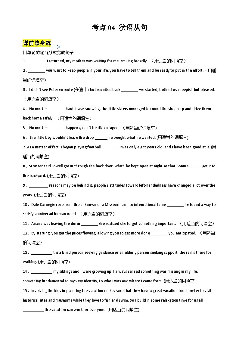 考点04 状语从句（九类状从精讲）-2024年新高考英语一轮总复习培优全攻略（上海专用）（解析版） 试卷01