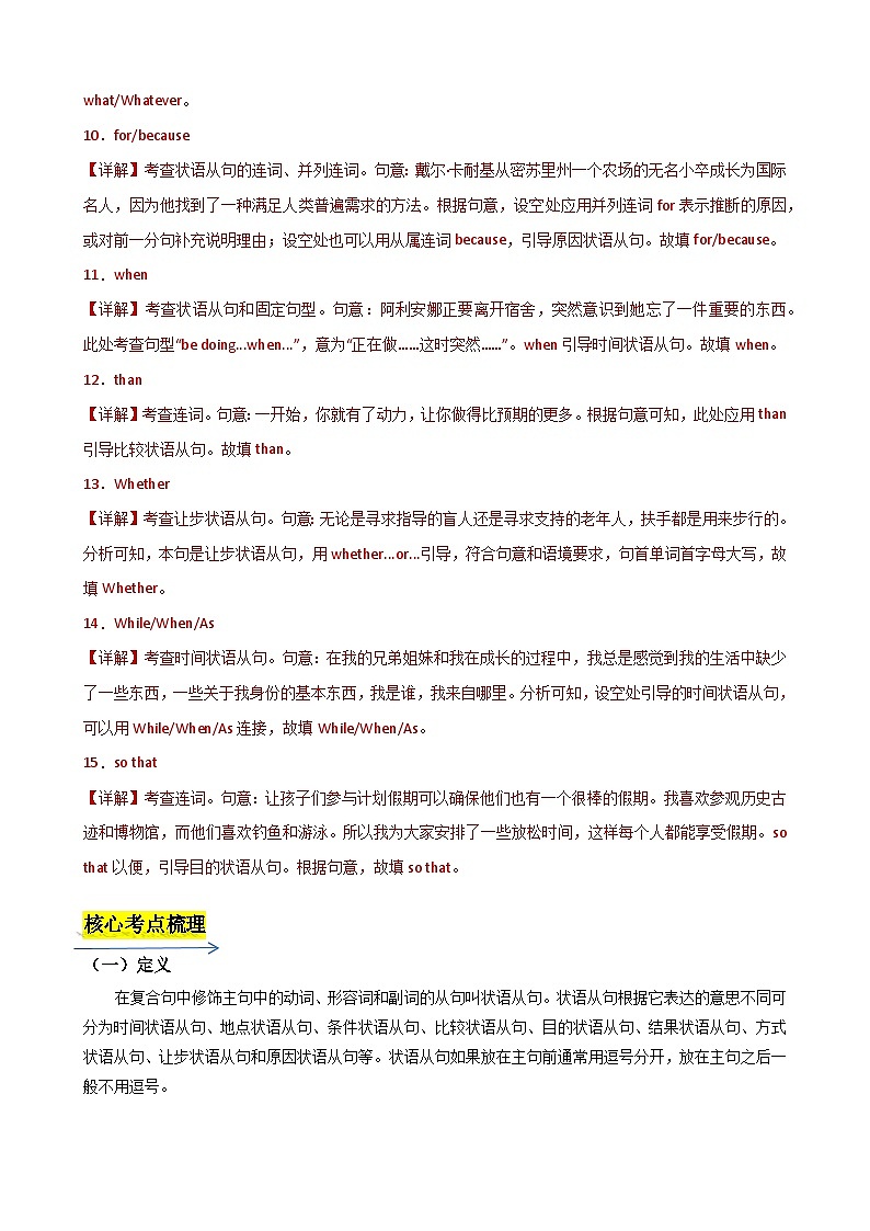 考点04 状语从句（九类状从精讲）-2024年新高考英语一轮总复习培优全攻略（上海专用）（解析版） 试卷03
