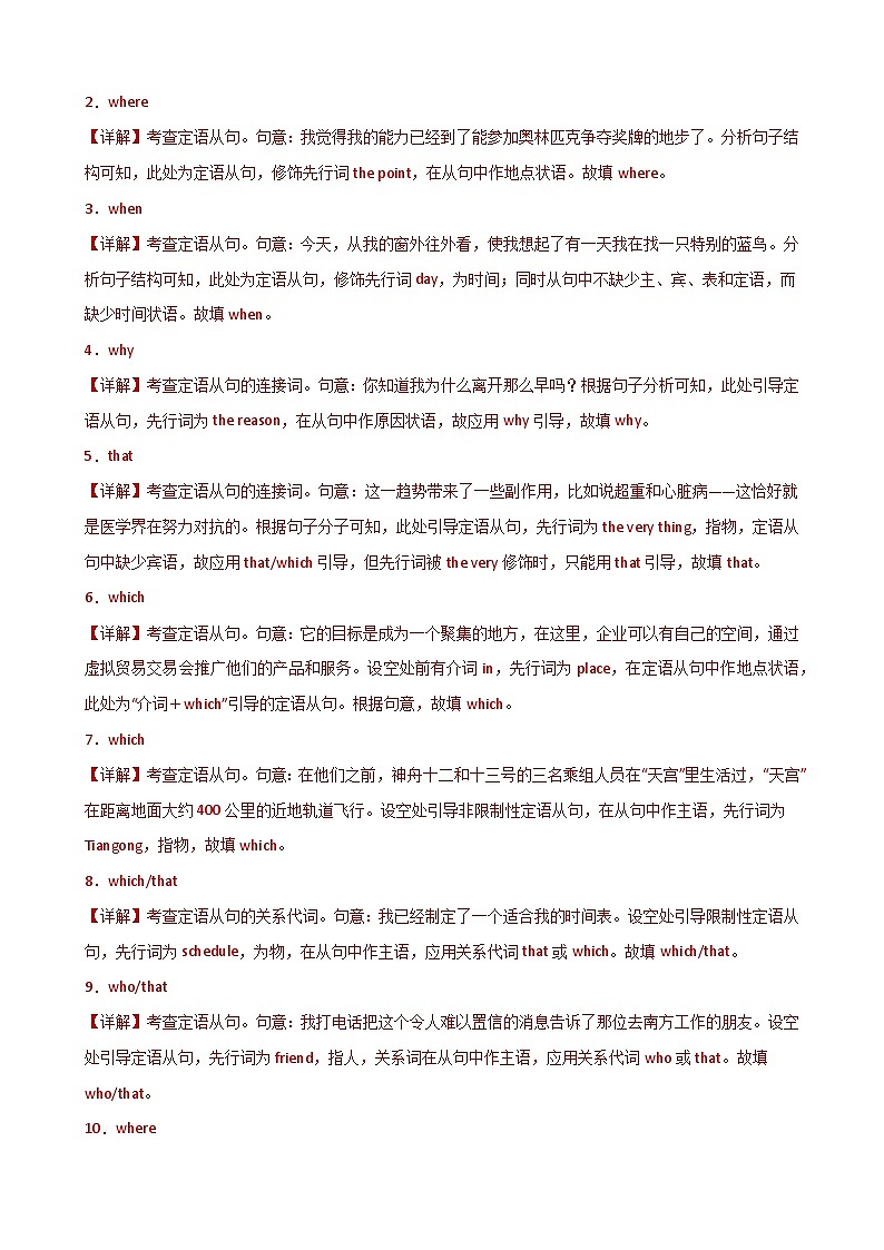考点02 定语从句（八大知识点梳理）-2024年新高考英语一轮总复习培优全攻略（上海专用）（解析版）第2页
