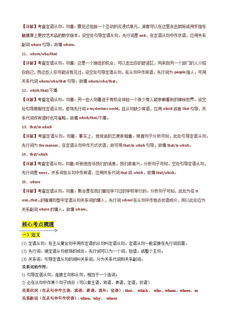 考点02 定语从句（八大知识点梳理）-2024年新高考英语一轮总复习培优全攻略（上海专用）（解析版）第3页