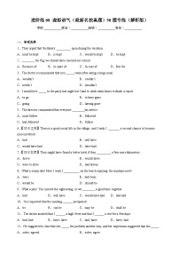 进阶练08 虚拟语气（最新名校真题）50题专练-【全优新高考】2024年新高考英语一轮总复习培优全攻略（上海专用）（解析版）