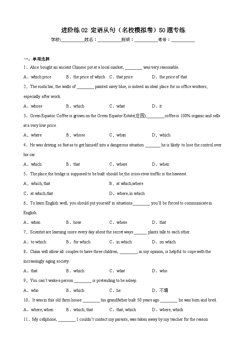 进阶练02 定语从句（名校模拟卷）50题专练-【全优新高考】2024年新高考英语一轮总复习培优全攻略（上海专用）（解析版）第1页
