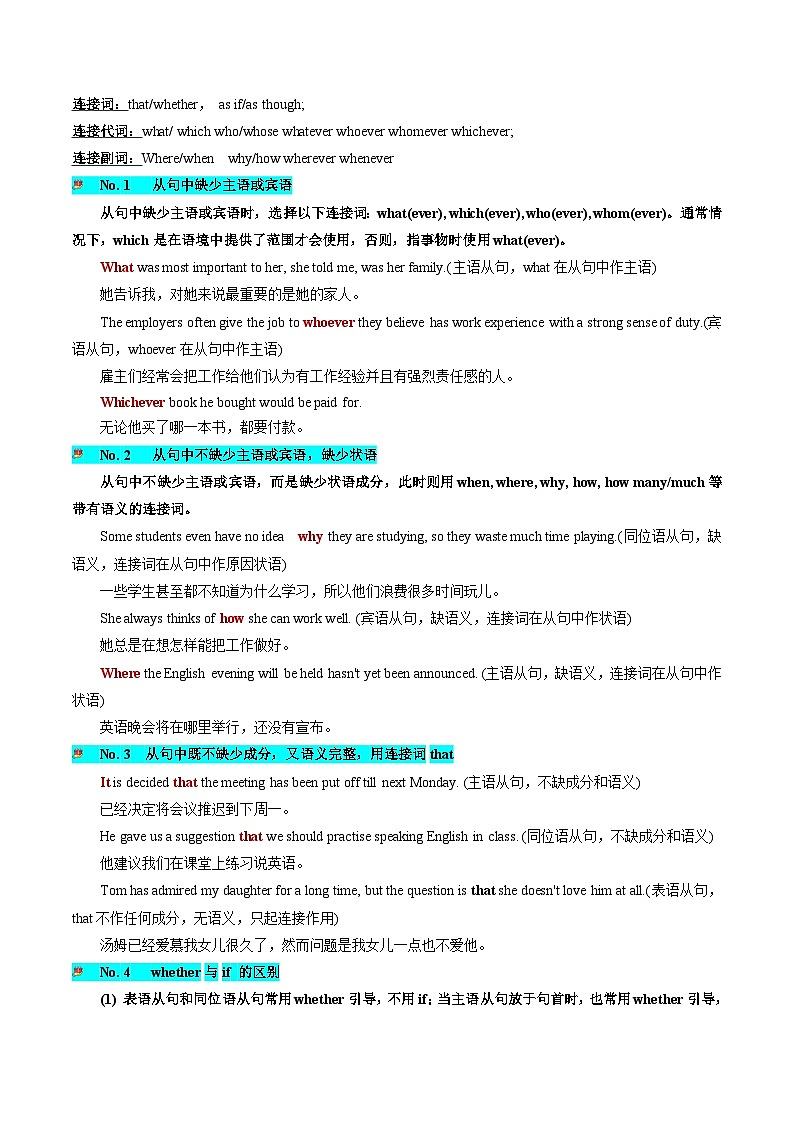 第12讲 名词性从句（讲义）-2024年高考英语一轮复习讲练测（新教材新高考）（解析版）第3页