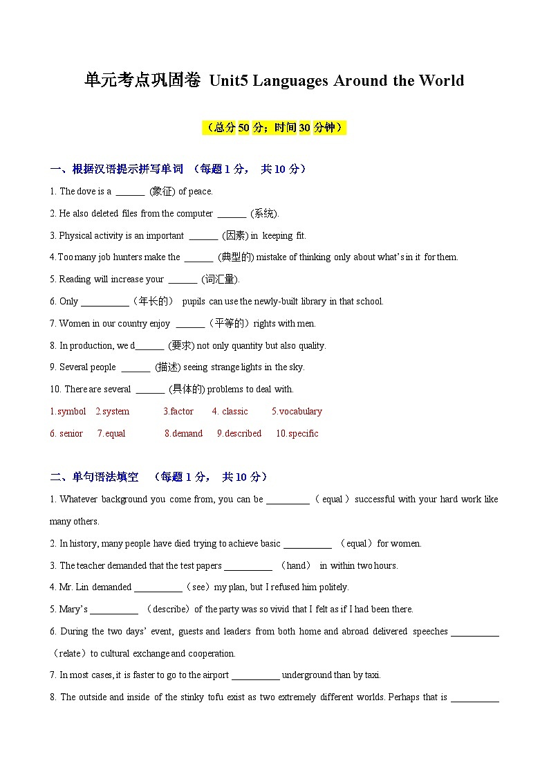 专题05(解析版) 必修第一册Unit5 Languages Around the World -2024年高考英语一轮复习考点通关卷（新人教版新高考）第1页