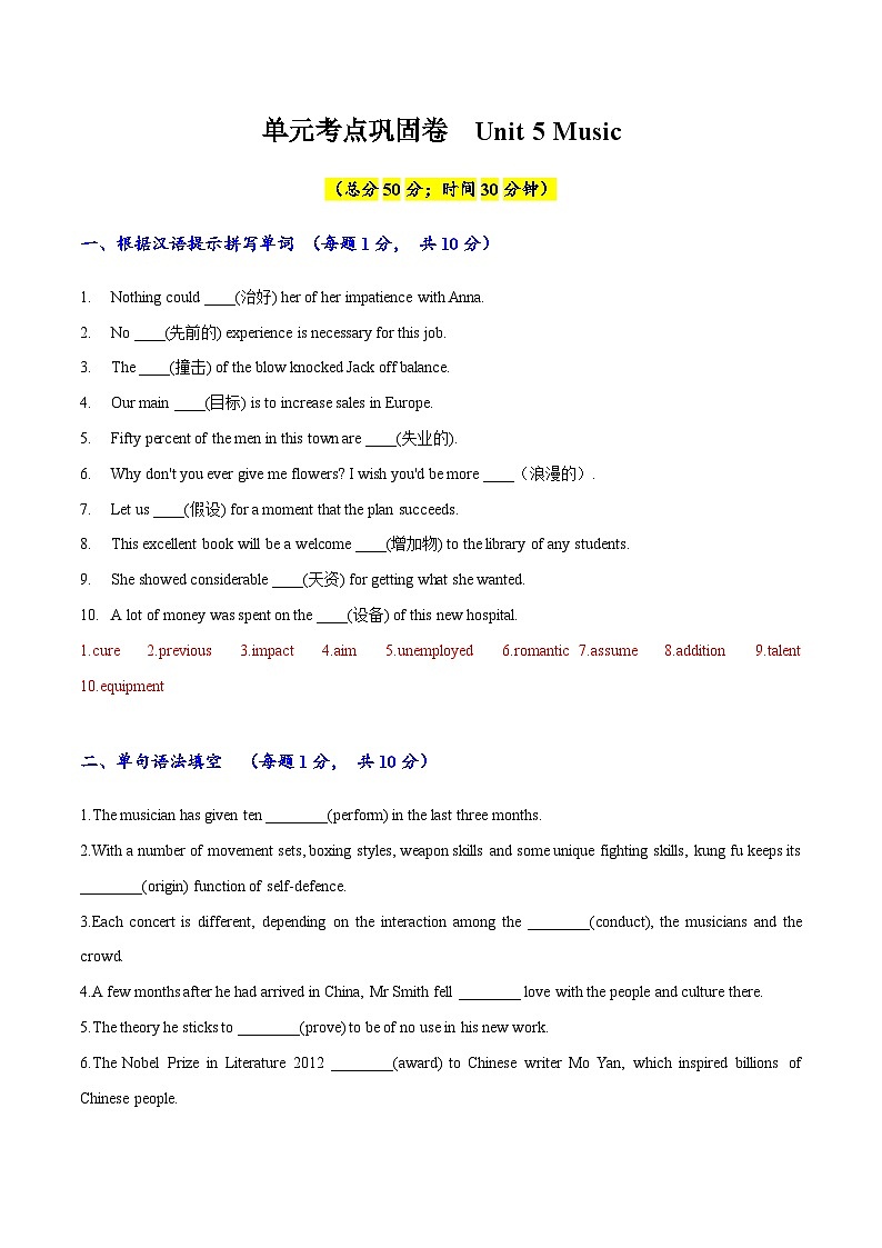 专题05(解析版) 必修第二册Unit 5 Music -2024年高考英语一轮复习考点通关卷（新人教版新高考）第1页