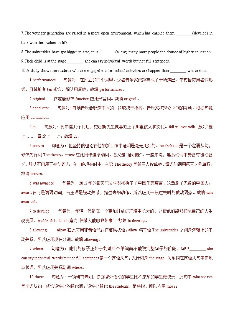 专题05(解析版) 必修第二册Unit 5 Music -2024年高考英语一轮复习考点通关卷（新人教版新高考）第2页