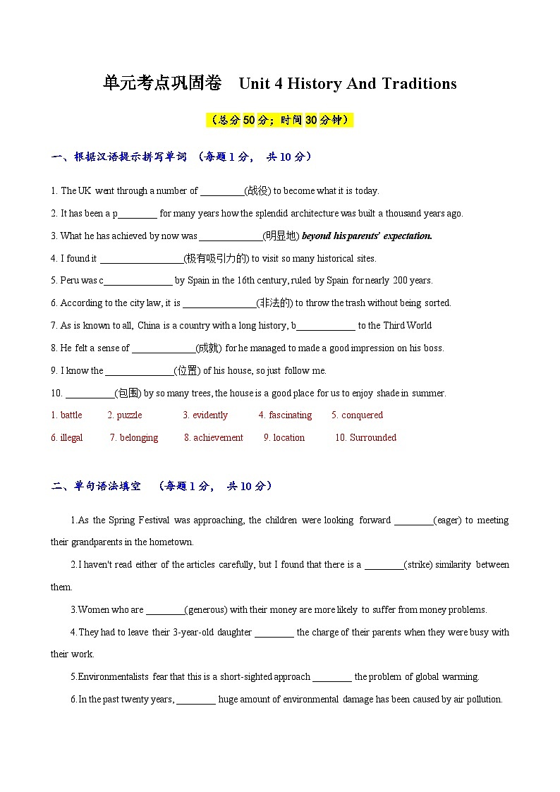 专题04(解析版)必修第二册Unit 4 History And Traditions -2024年高考英语一轮复习考点通关卷（新人教版新高考）第1页