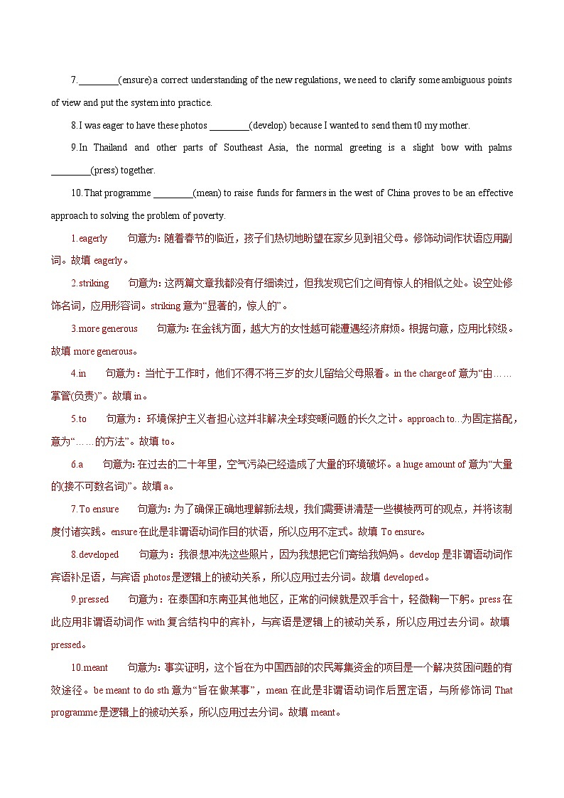 专题04(解析版)必修第二册Unit 4 History And Traditions -2024年高考英语一轮复习考点通关卷（新人教版新高考）第2页