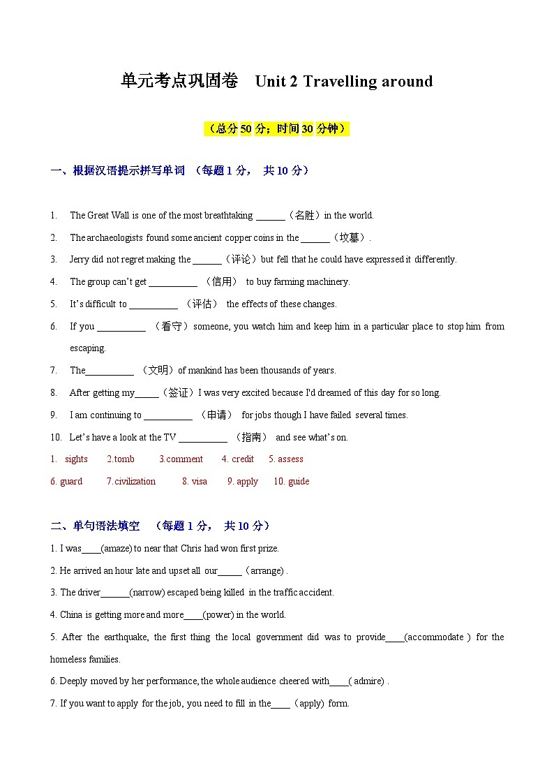 专题02(解析版) 必修第一册Unit 2 Travelling around -2024年高考英语一轮复习考点通关卷（新人教版新高考）第1页