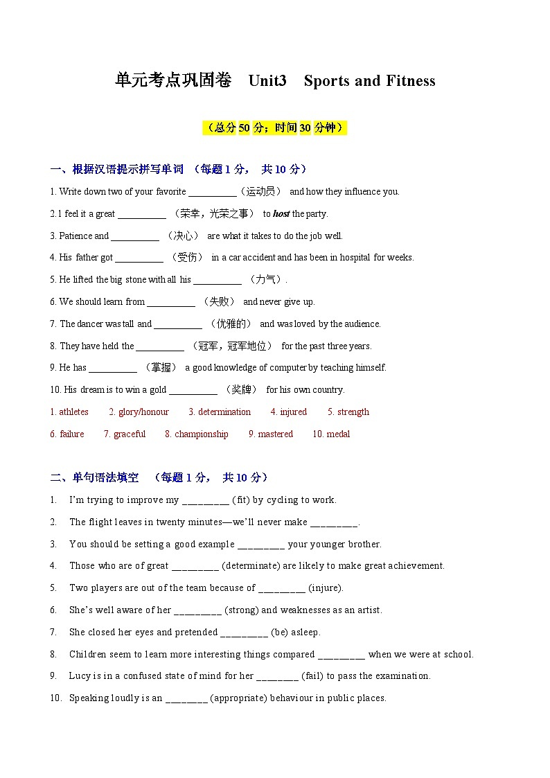 专题03(解析版) 必修第一册Unit3  Sports and Fitness -2024年高考英语一轮复习考点通关卷（新人教版新高考）第1页