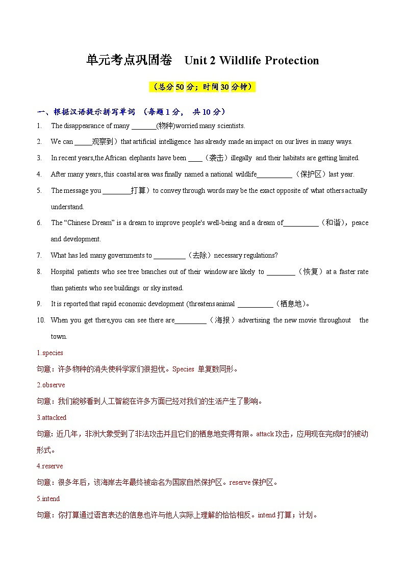 专题02(解析版) 必修第二册Unit 2 Wildlife Protection -2024年高考英语一轮复习考点通关卷（新人教版新高考）第1页
