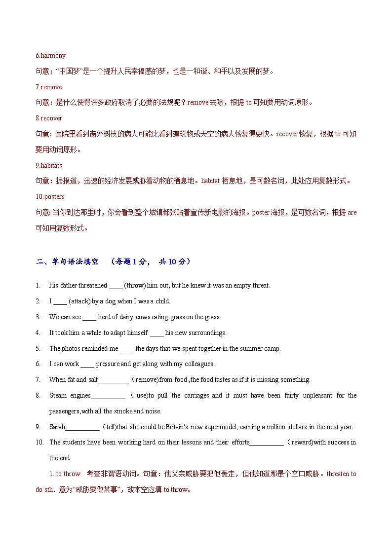 专题02(解析版) 必修第二册Unit 2 Wildlife Protection -2024年高考英语一轮复习考点通关卷（新人教版新高考）第2页