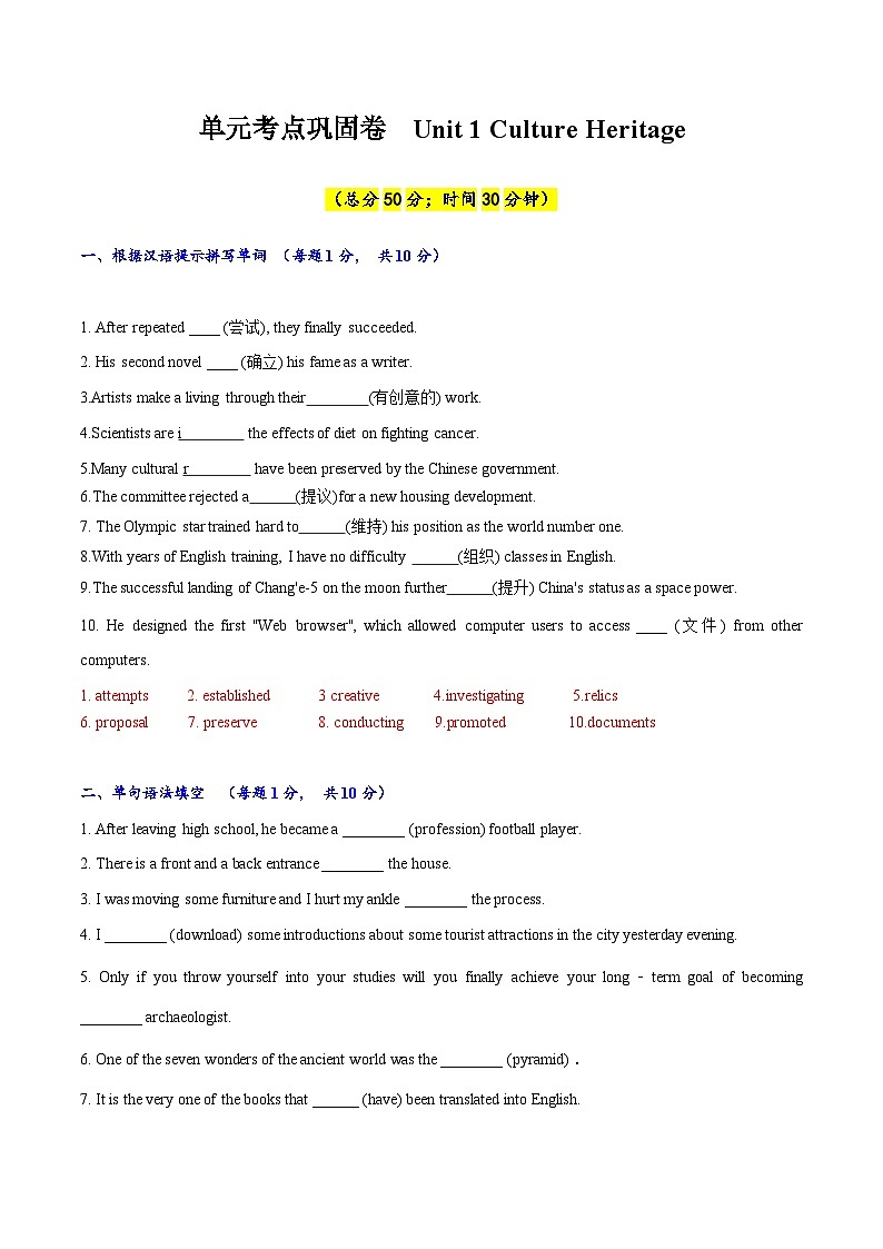 专题01(解析版) 必修第二册Unit 1 Culture Heritage -2024年高考英语一轮复习考点通关卷（新人教版新高考）第1页