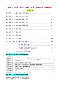 专题03 让步条件目的结果状语从句（清单） 2024年高考英语一轮复习知识清单（全国通用）解析版