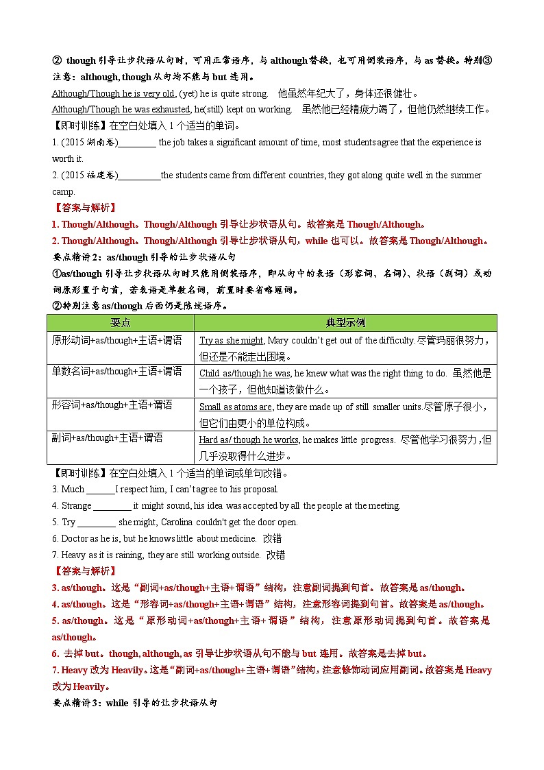 专题03 让步条件目的结果状语从句（清单） 2024年高考英语一轮复习知识清单（全国通用）解析版02