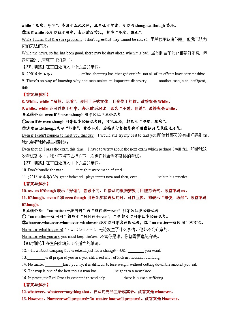 专题03 让步条件目的结果状语从句（清单） 2024年高考英语一轮复习知识清单（全国通用）解析版03