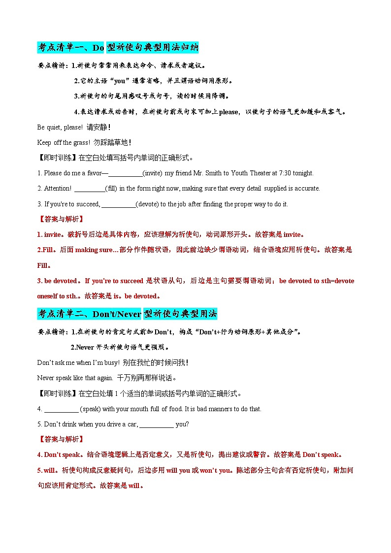专题05 祈使句感叹句并列句13个考点（清单） 2024年高考英语一轮复习知识清单（全国通用）解析版03