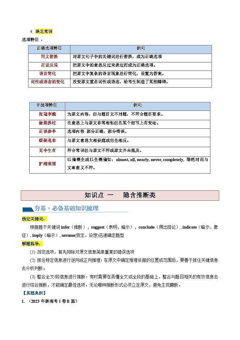 第16讲 阅读理解推理判断题（讲义）-2024年高考英语一轮复习讲练测（新教材新高考）（解析版）第3页