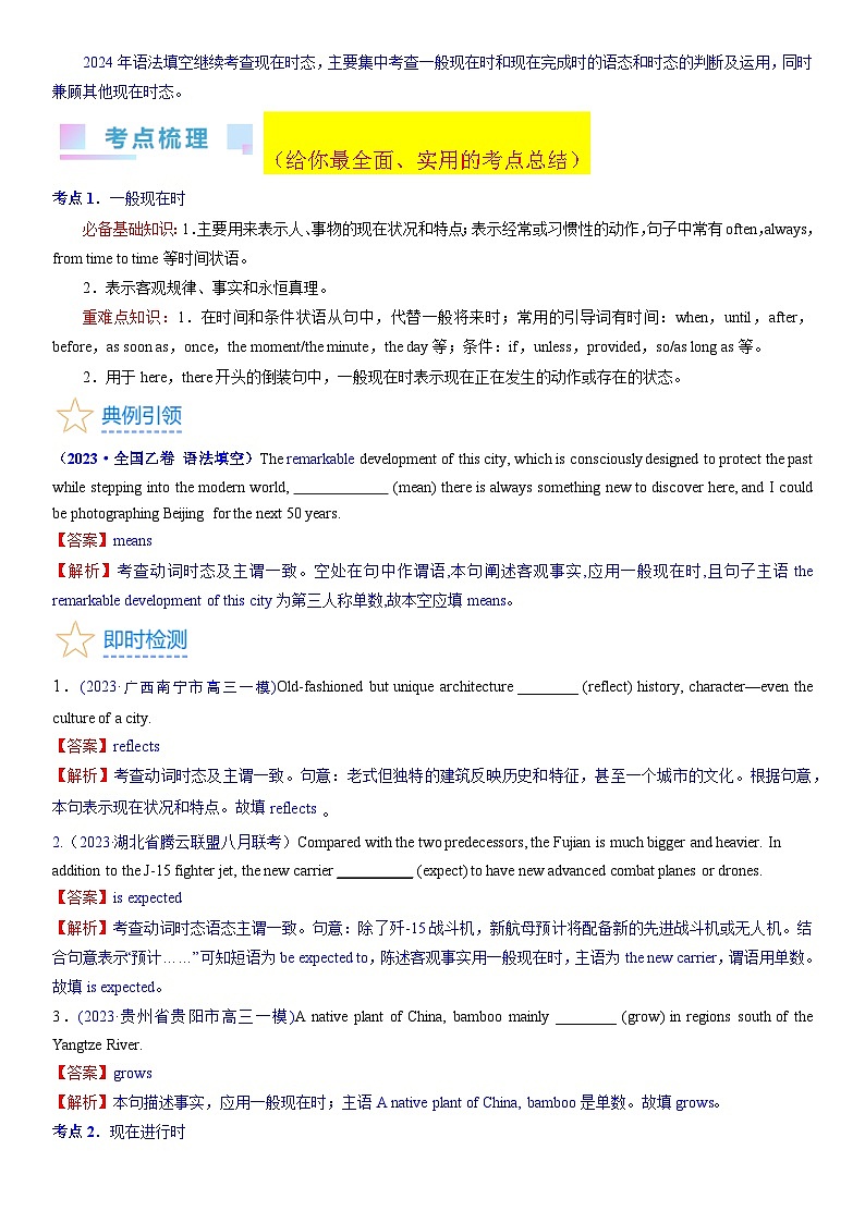 考点09 现在时态和语态（核心考点精讲精练）-备战2024年高考英语一轮复习考点帮（新高考专用）（教师版）第2页
