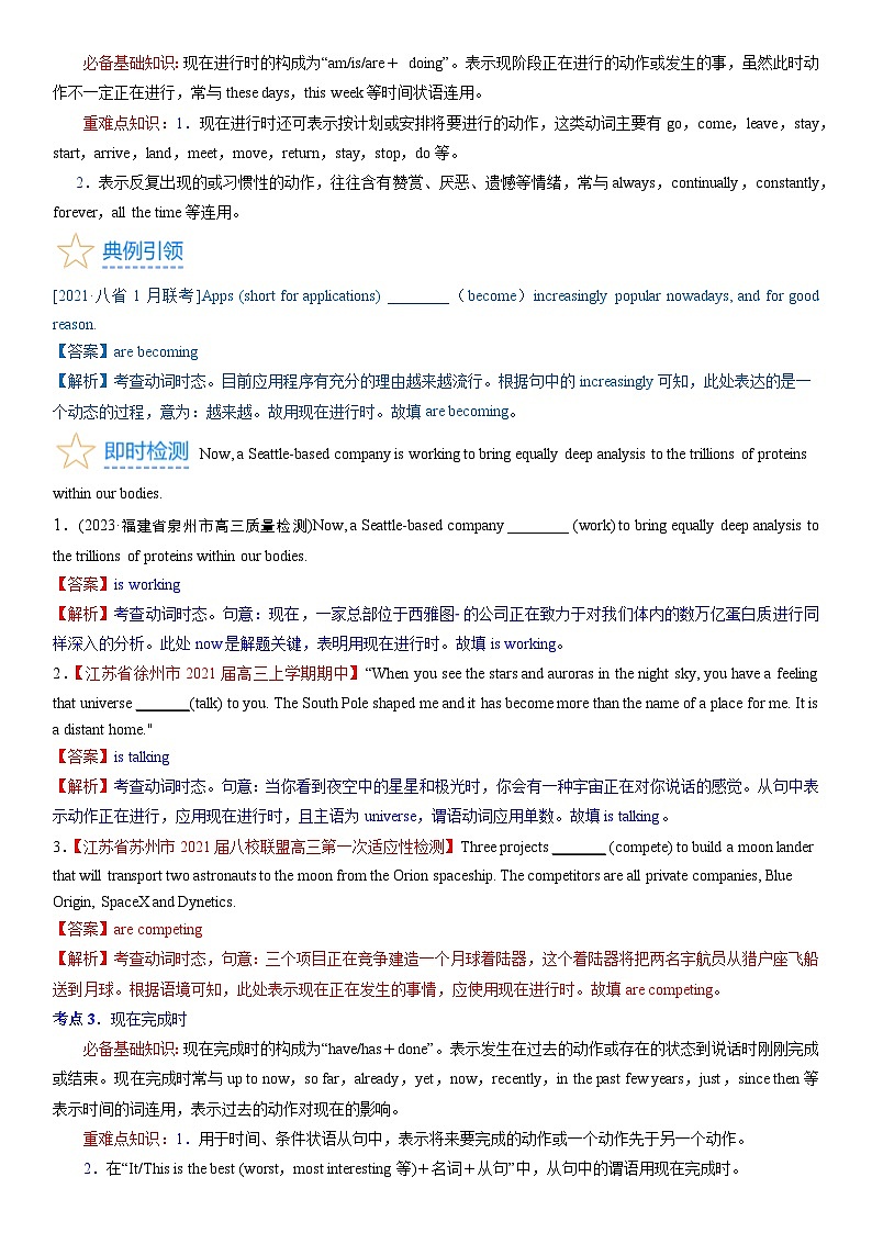 考点09 现在时态和语态（核心考点精讲精练）-备战2024年高考英语一轮复习考点帮（新高考专用）（教师版）第3页