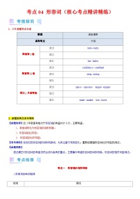 考点04 形容词（核心考点精讲精练）-备战2024年高考英语一轮复习考点帮（新高考专用）（教师版）