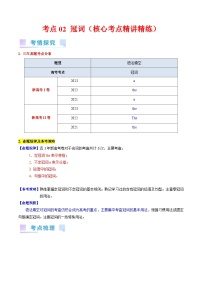 考点02 冠词（核心考点精讲精练）-备战2024年高考英语一轮复习考点帮（新高考专用）（教师版）