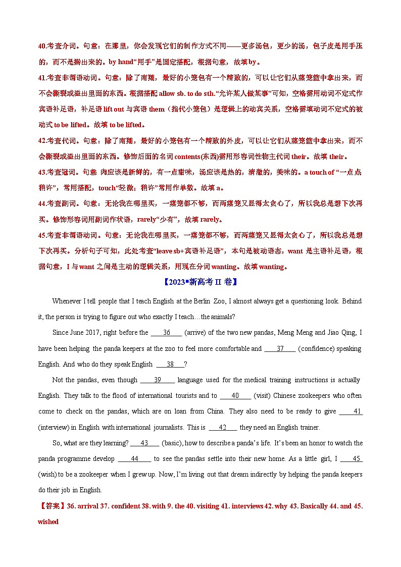 考点巩固卷11 语法填空-2024年高考英语一轮复习考点通关卷（新高考通用版）（解析版）第2页