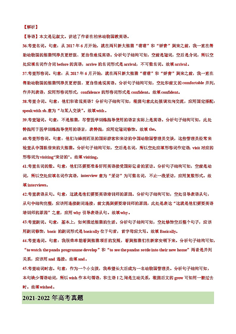 考点巩固卷11 语法填空-2024年高考英语一轮复习考点通关卷（新高考通用版）（解析版）第3页