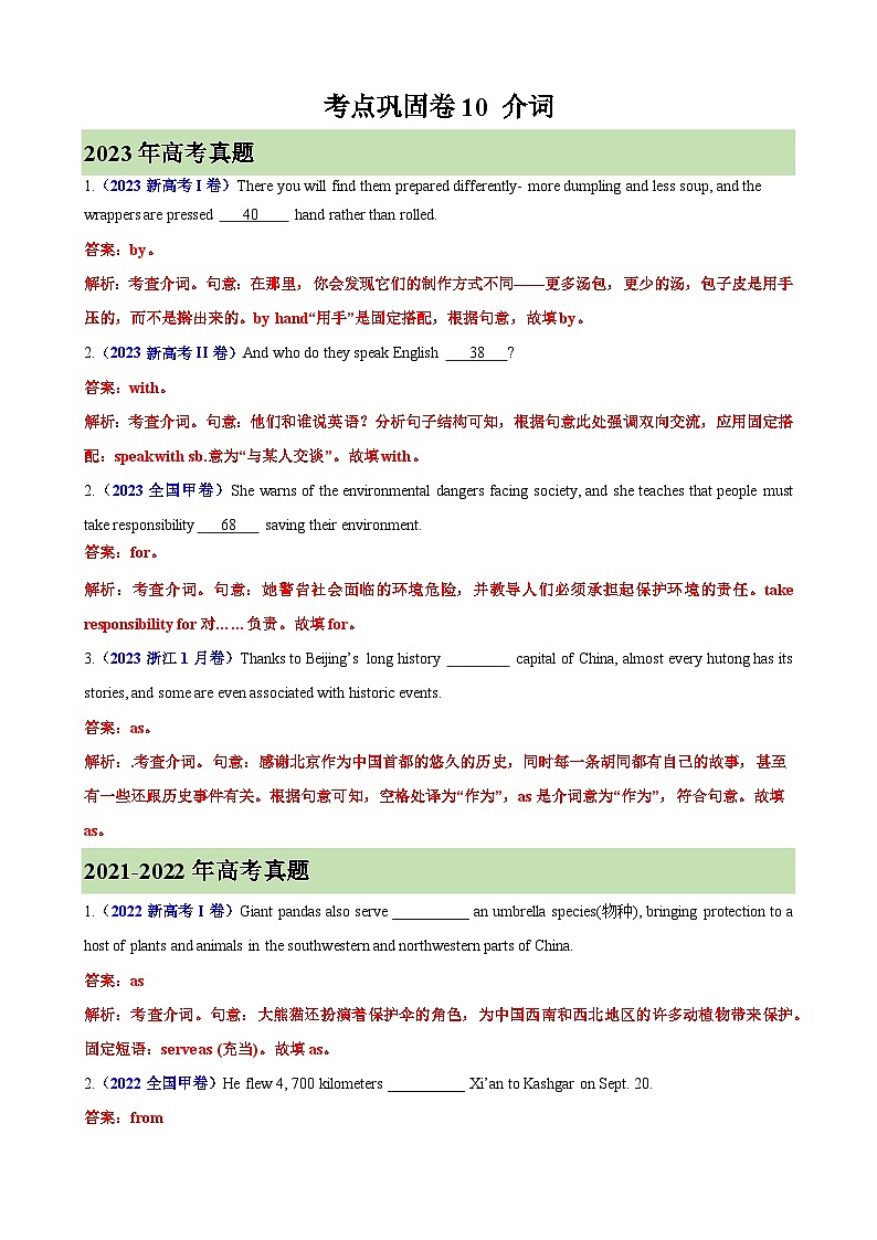 考点巩固卷10 介词-2024年高考英语一轮复习考点通关卷（新高考通用版）（解析版）第1页
