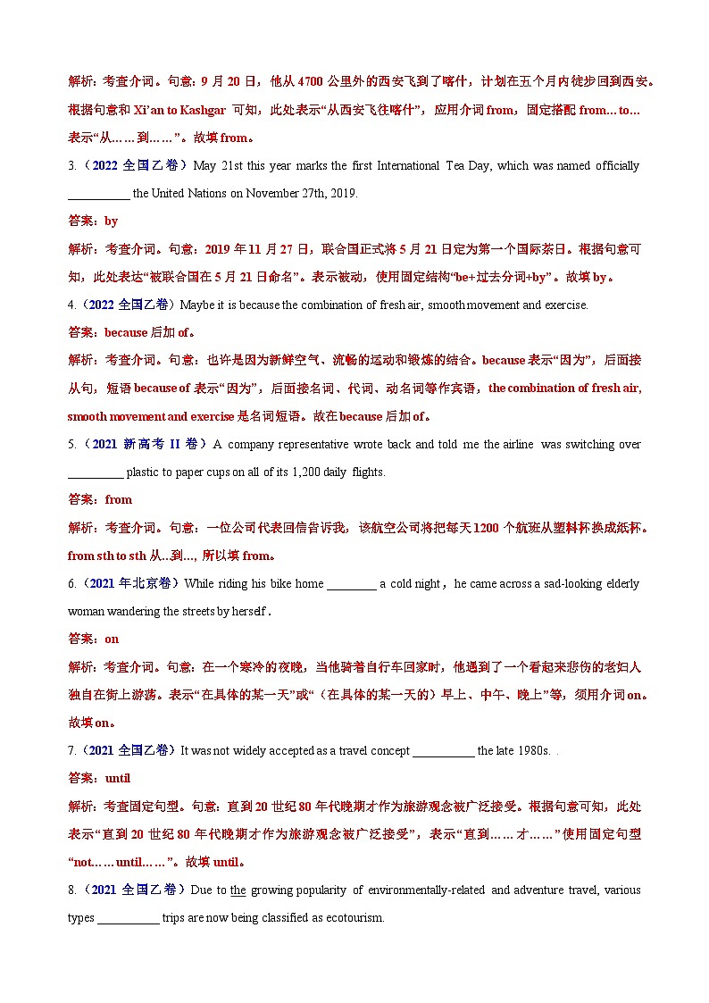 考点巩固卷10 介词-2024年高考英语一轮复习考点通关卷（新高考通用版）（解析版）第2页