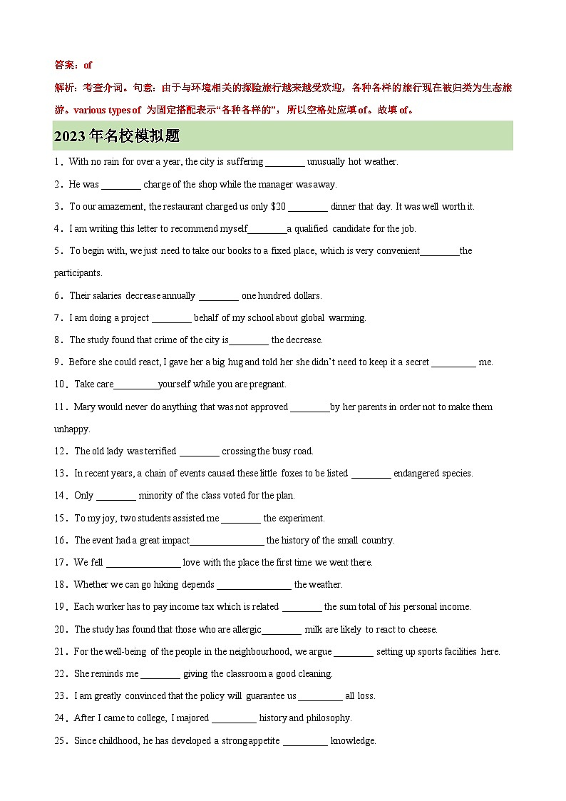 考点巩固卷10 介词-2024年高考英语一轮复习考点通关卷（新高考通用版）（解析版）第3页